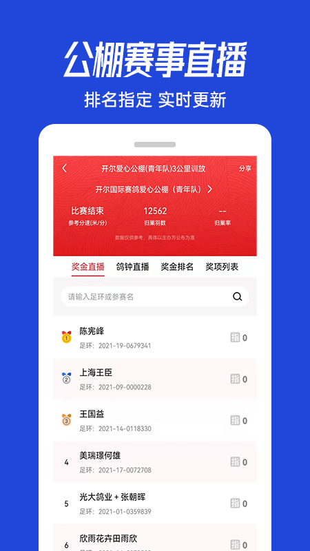 青鴿網手機版 v4.0.6安卓版 0