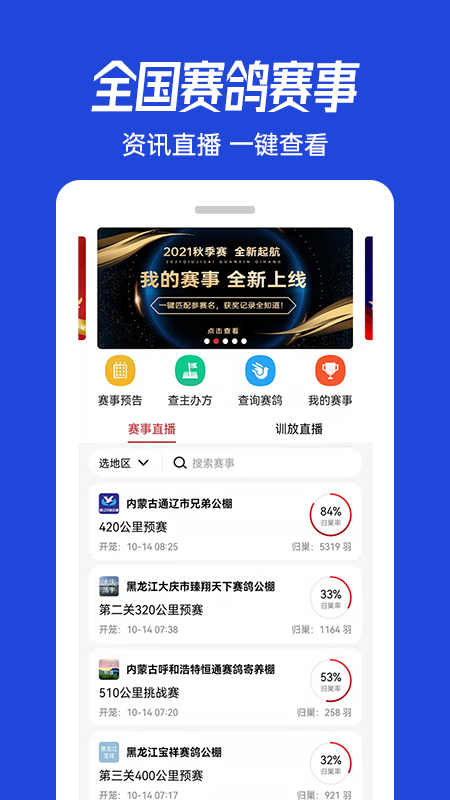 青鴿網手機版 v4.0.6安卓版 4