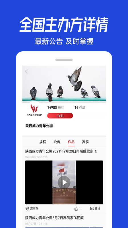 青鴿網手機版 v4.0.6安卓版 1