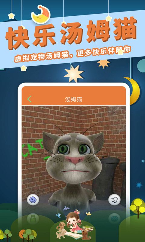 讲故事听故事软件 v1.7.7 安卓版 4