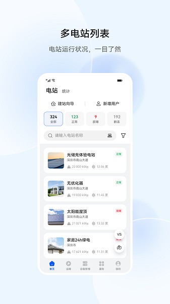 華為智能光伏 v25.2.100.009 0