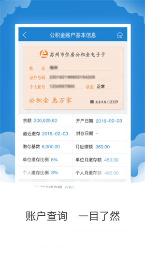 蘇州公積金 v2.0.7 2