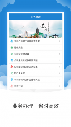 蘇州公積金 v2.0.7 0