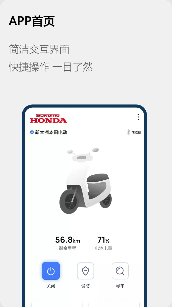 honda电动车官方版截图