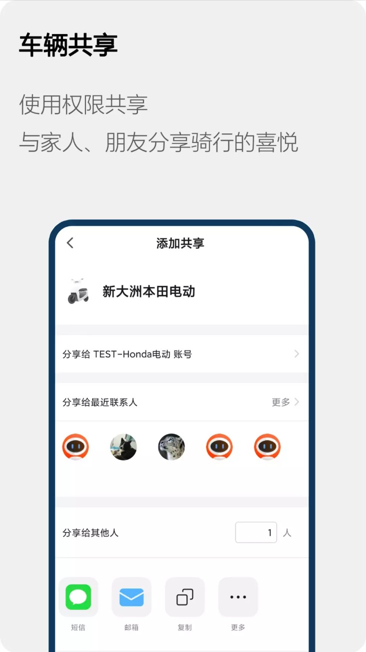 honda电动车官方版截图