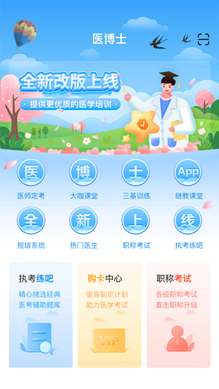 醫博士 v5.2.41 2