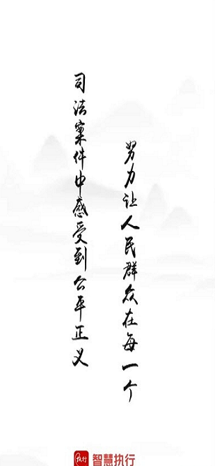 智慧執(zhí)行 v1.1.50 2