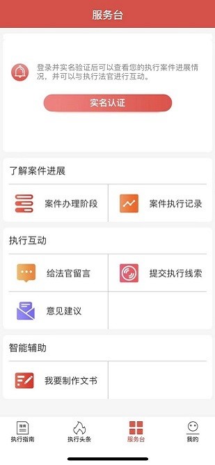 智慧執(zhí)行 v1.1.50 0
