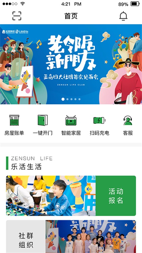 正生活 v2.5.1 1