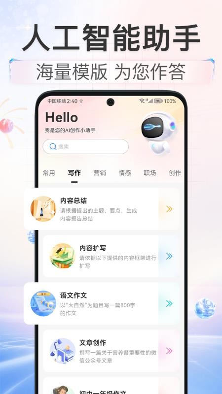 紅薯AI v1.0.0 1