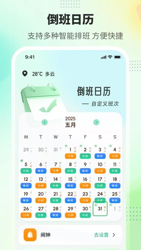 排班365記加班 v3.3.36 1