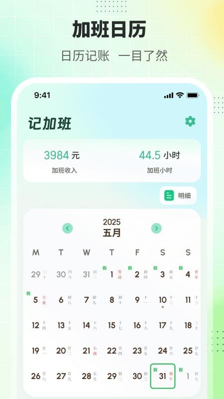排班365記加班 v3.3.36 0