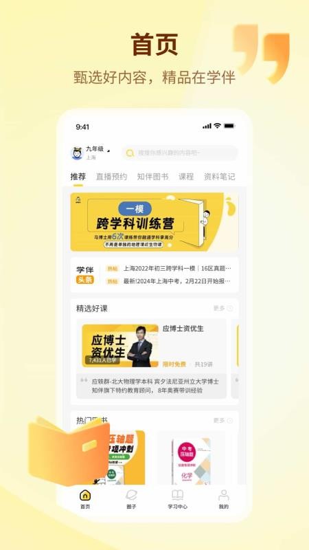 知伴 v1.8.13 1