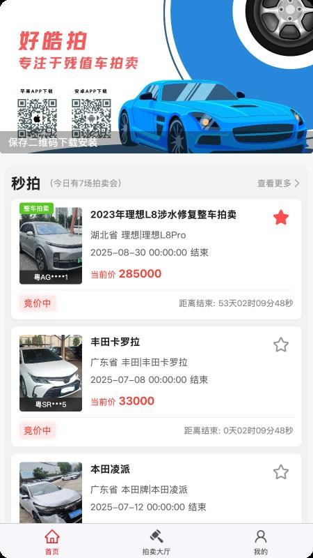 好皓拍 v1.0.4 2