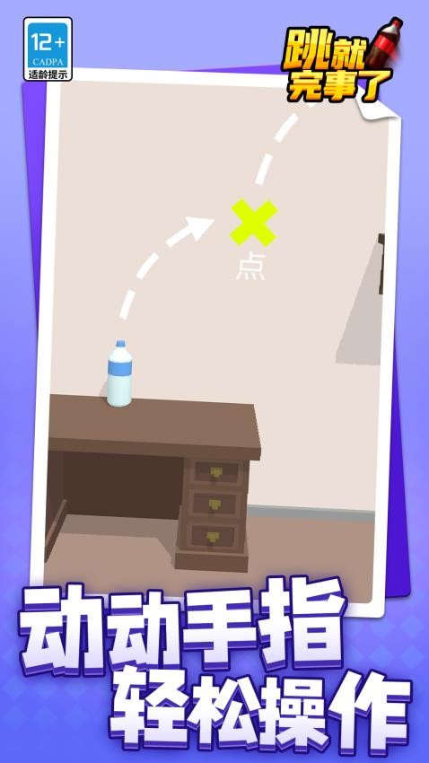跳就完事了 v1.1.6 1