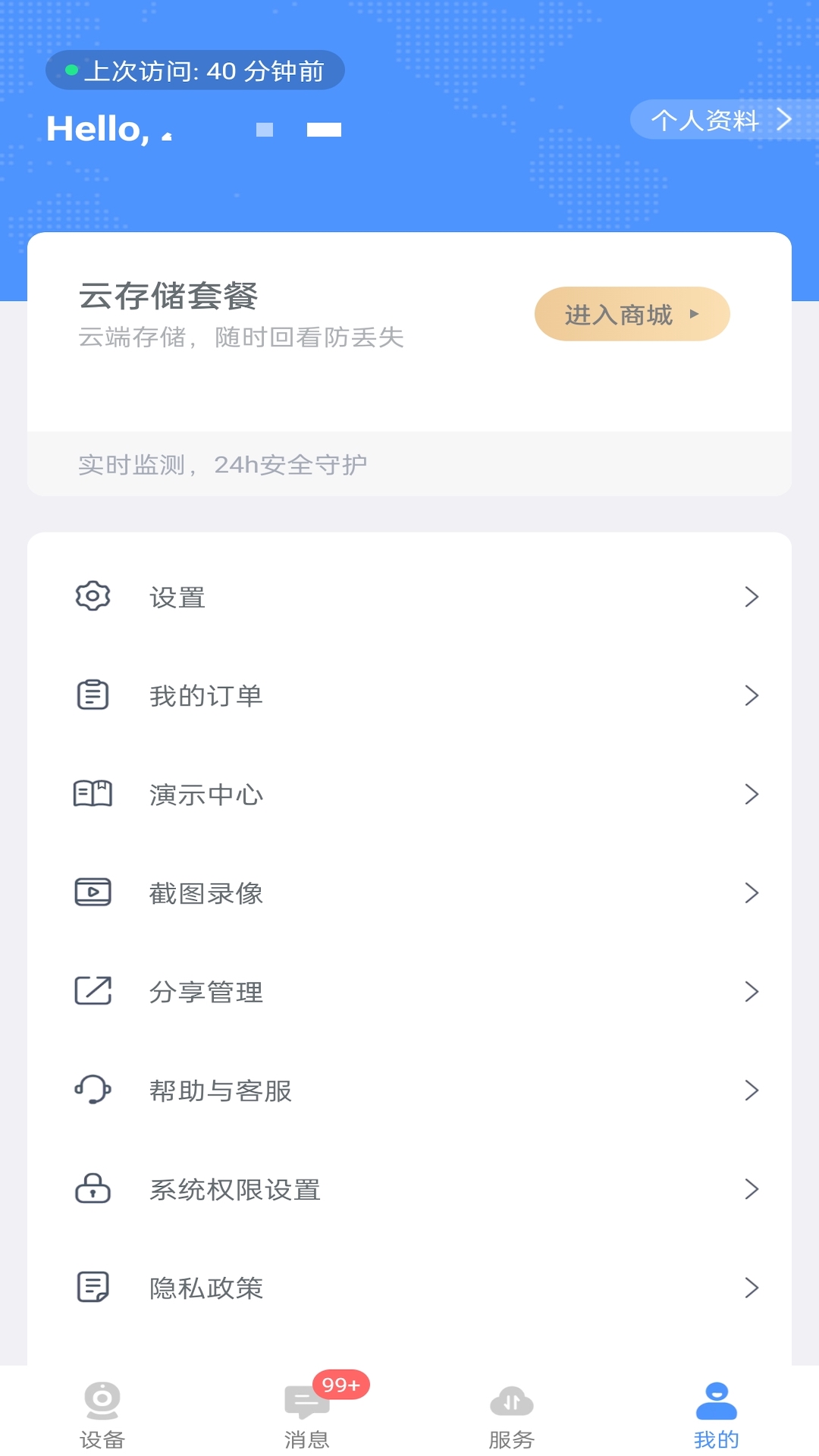 云视云监控截图