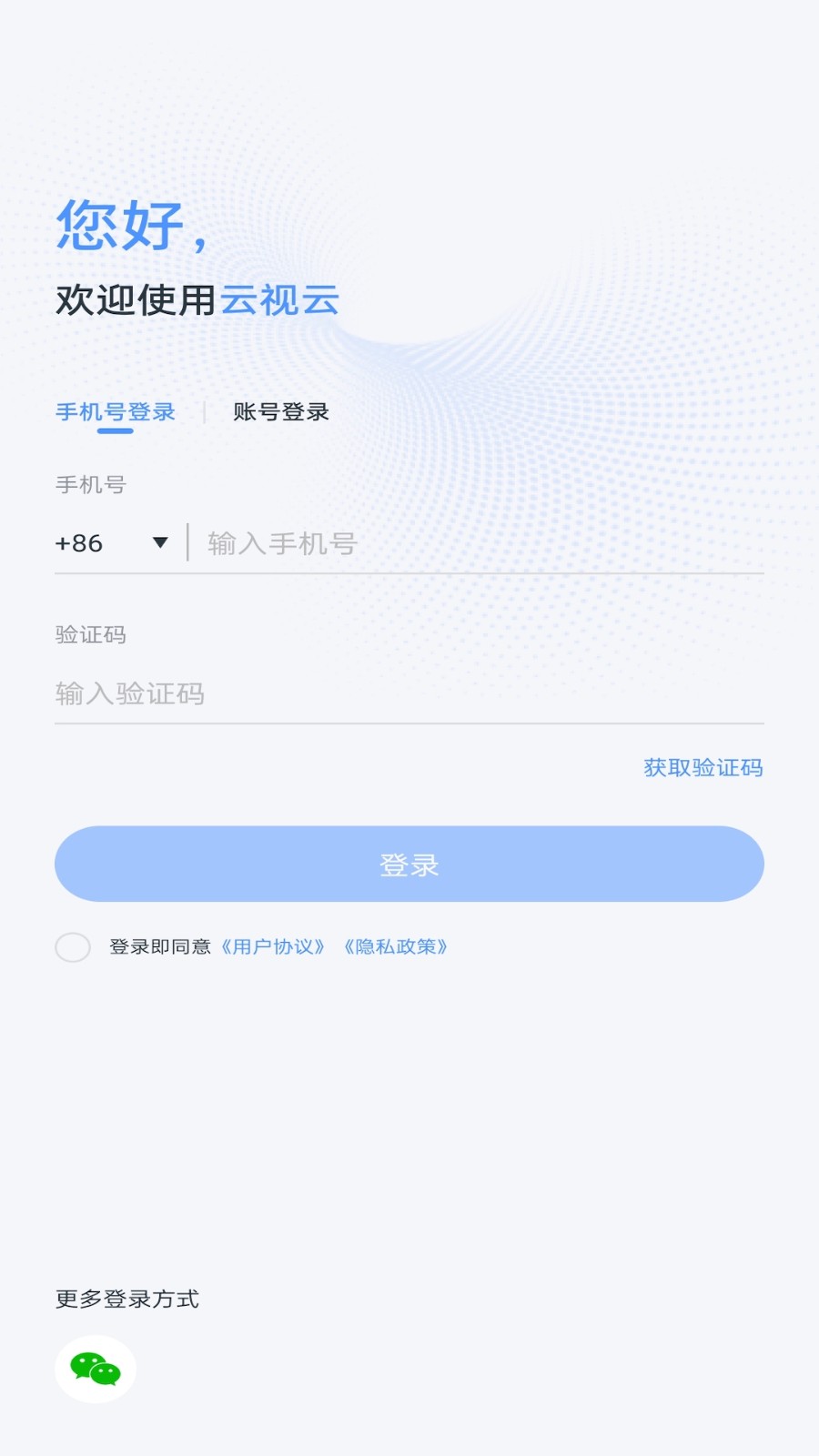 云视云监控截图