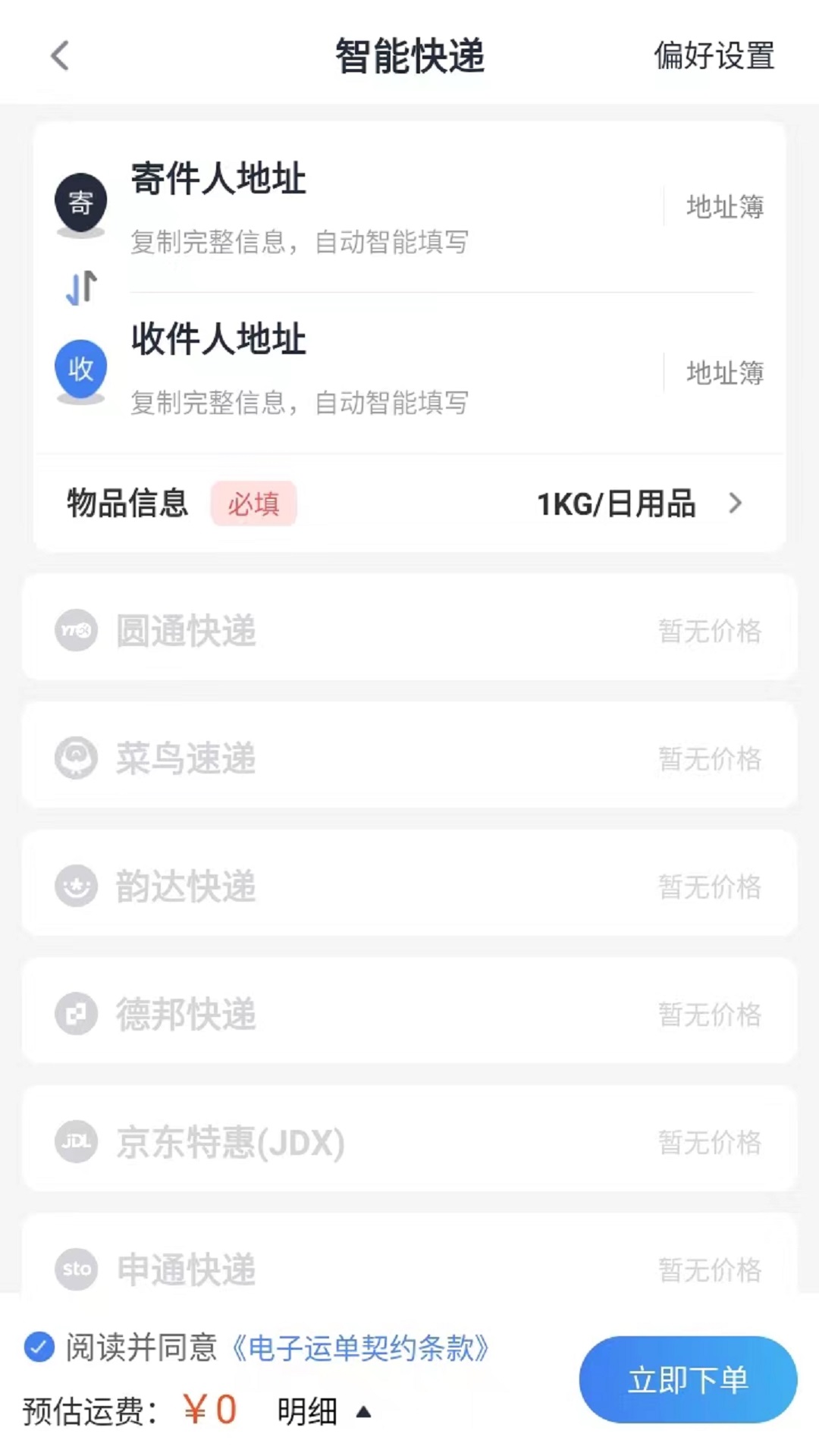 云閃速運(yùn)手機(jī)版 v1.0.3安卓版 0