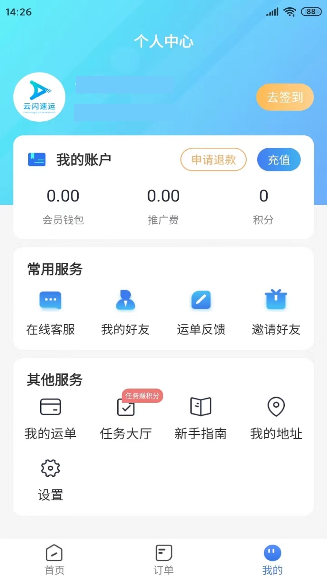 云閃速運(yùn)手機(jī)版 v1.0.3安卓版 1