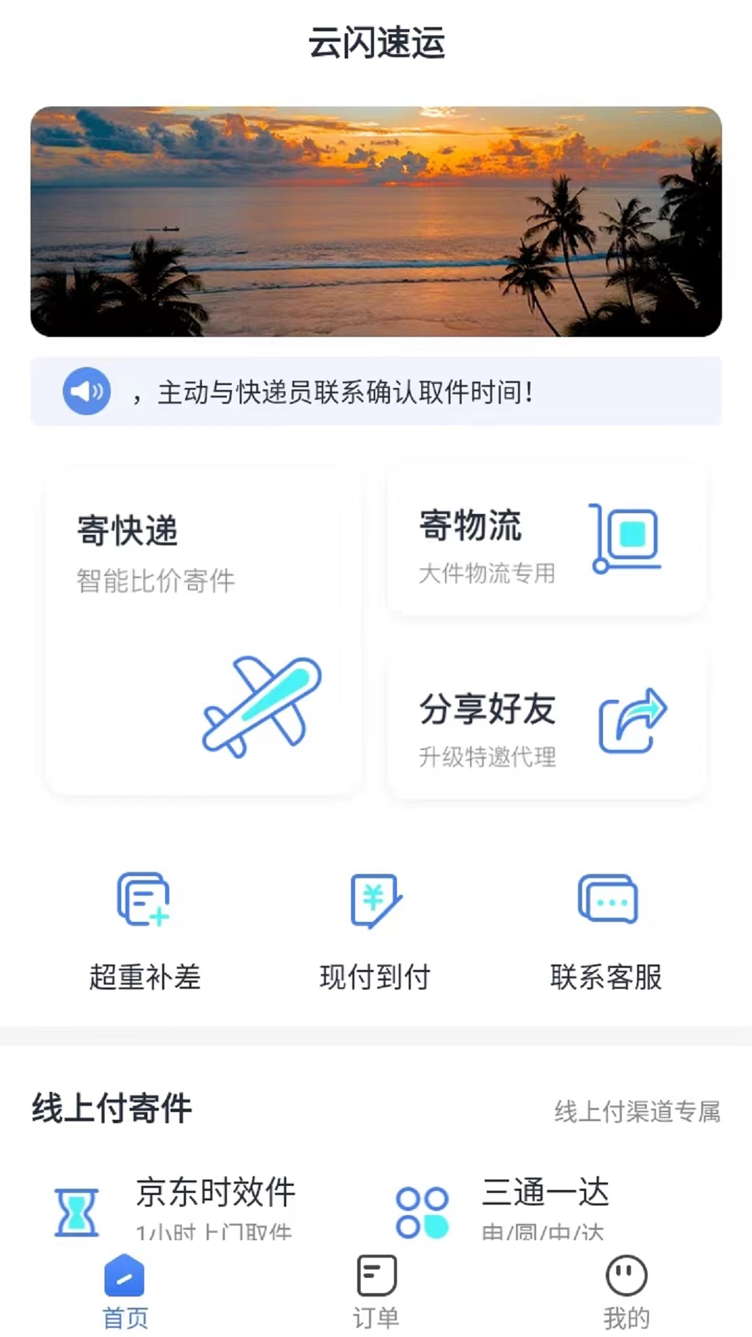 云閃速運(yùn)手機(jī)版 v1.0.3安卓版 2