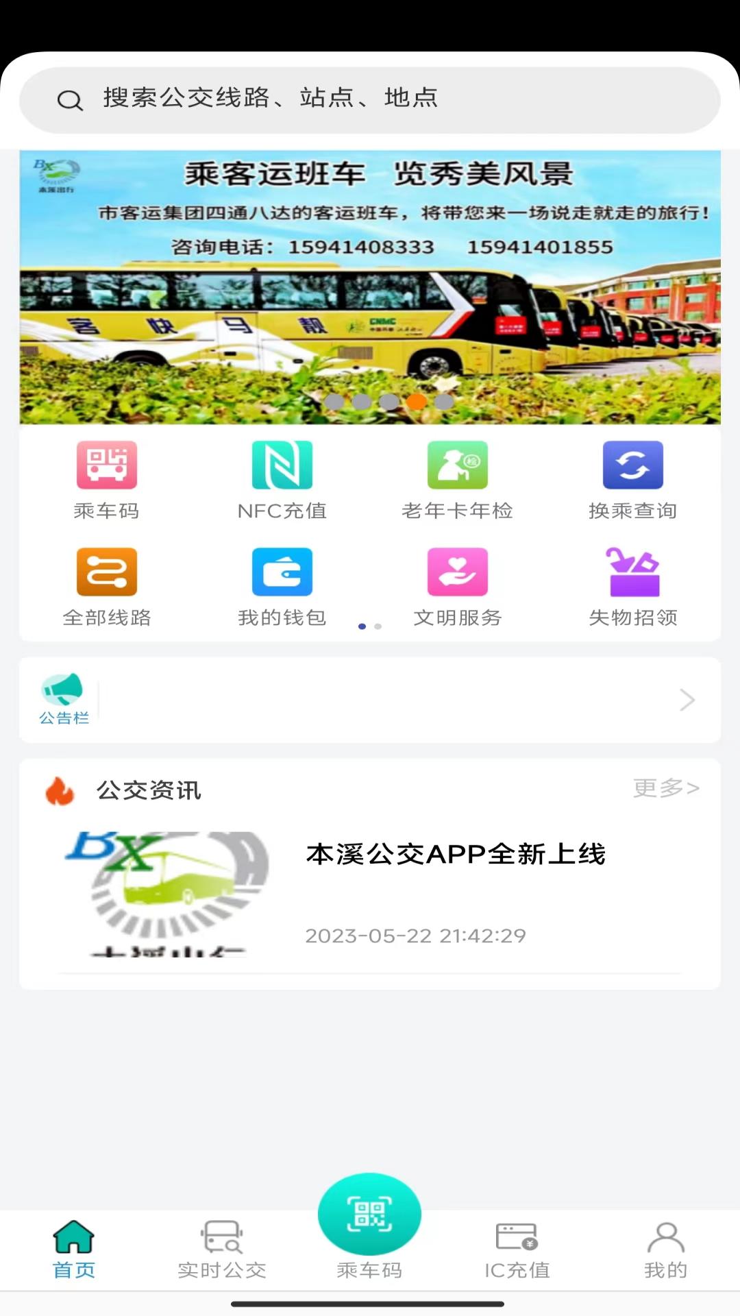 本溪出行手机app v1.1.7安卓版 4