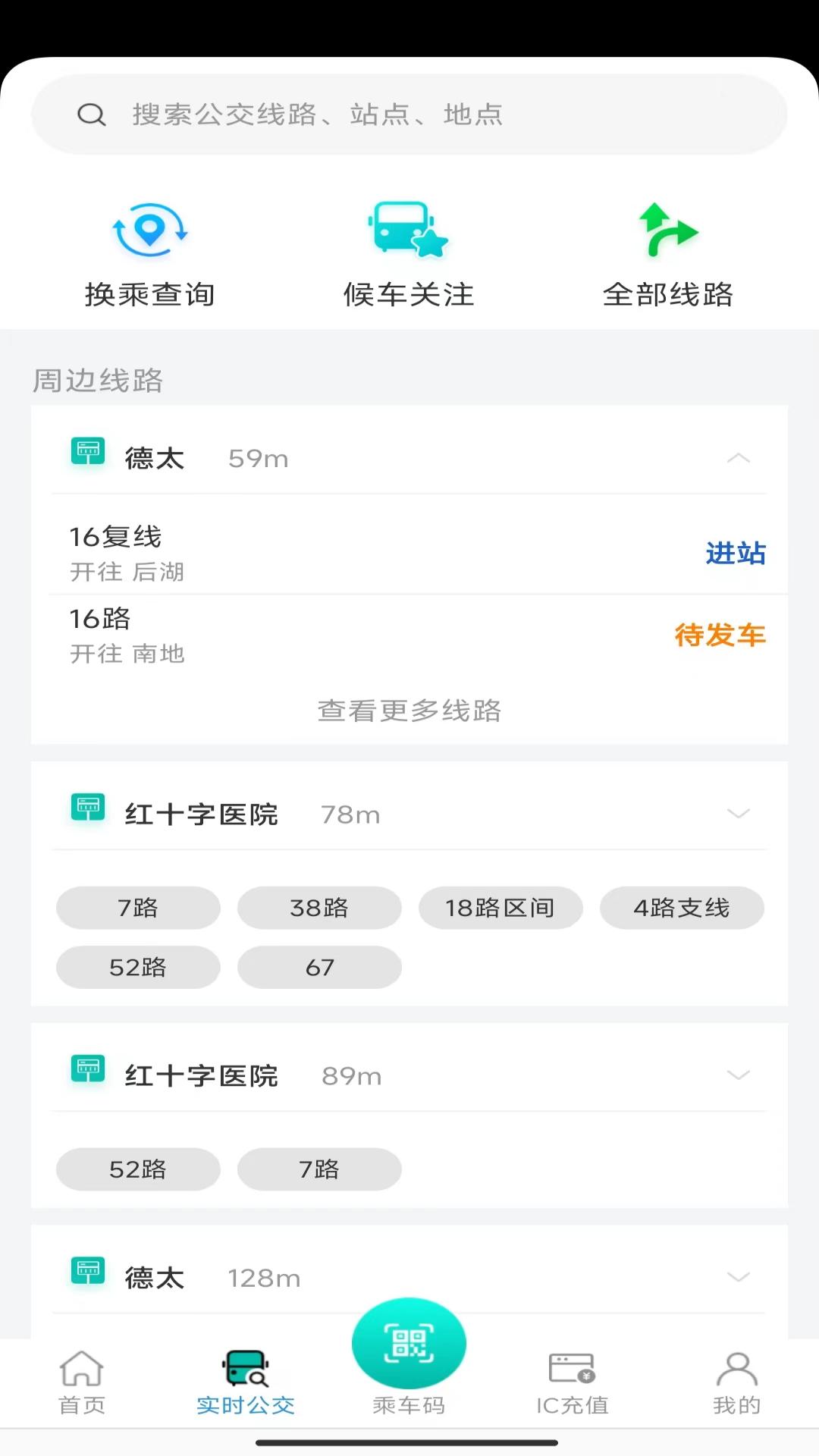 本溪出行手机app v1.1.7安卓版 3