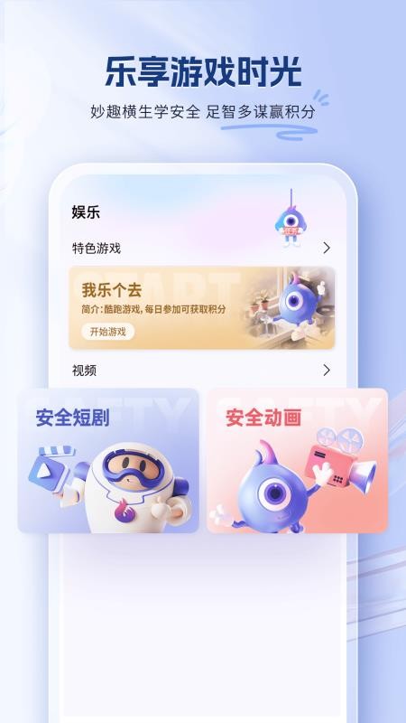 嬉樂安嚀 v1.0.0 0