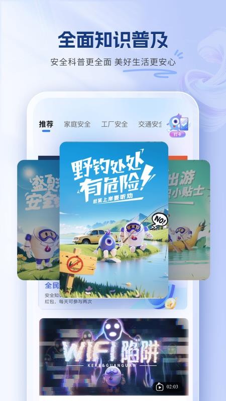 嬉樂安嚀 v1.0.0 2