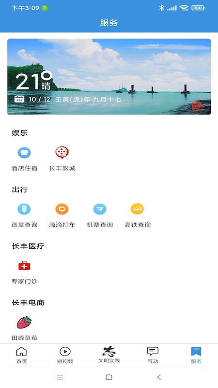 長豐云客戶端 v3.7.6安卓版 2