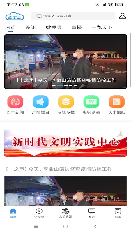 長豐云客戶端 v3.7.6安卓版 4