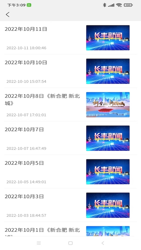 長豐云客戶端 v3.7.6安卓版 1