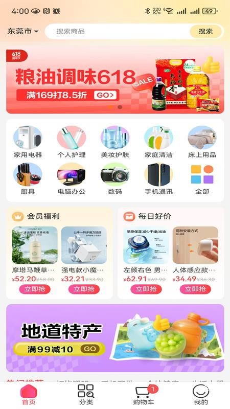 聚能實業商城 v1.7.6 2