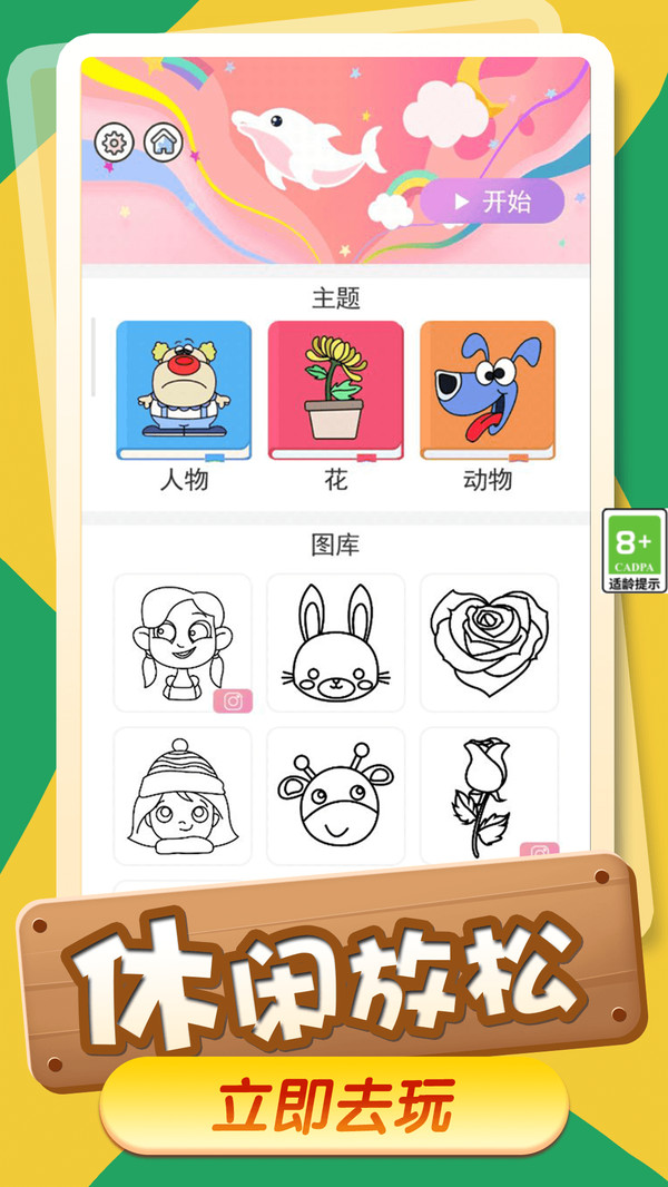 畫畫小天才 1.1.2 1
