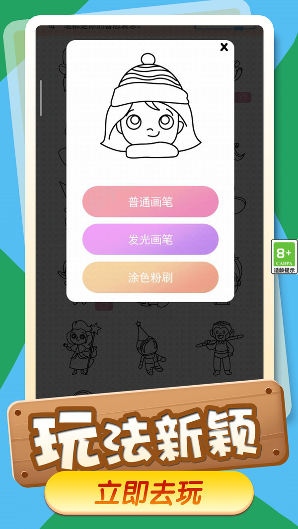 畫畫小天才 1.1.2 3