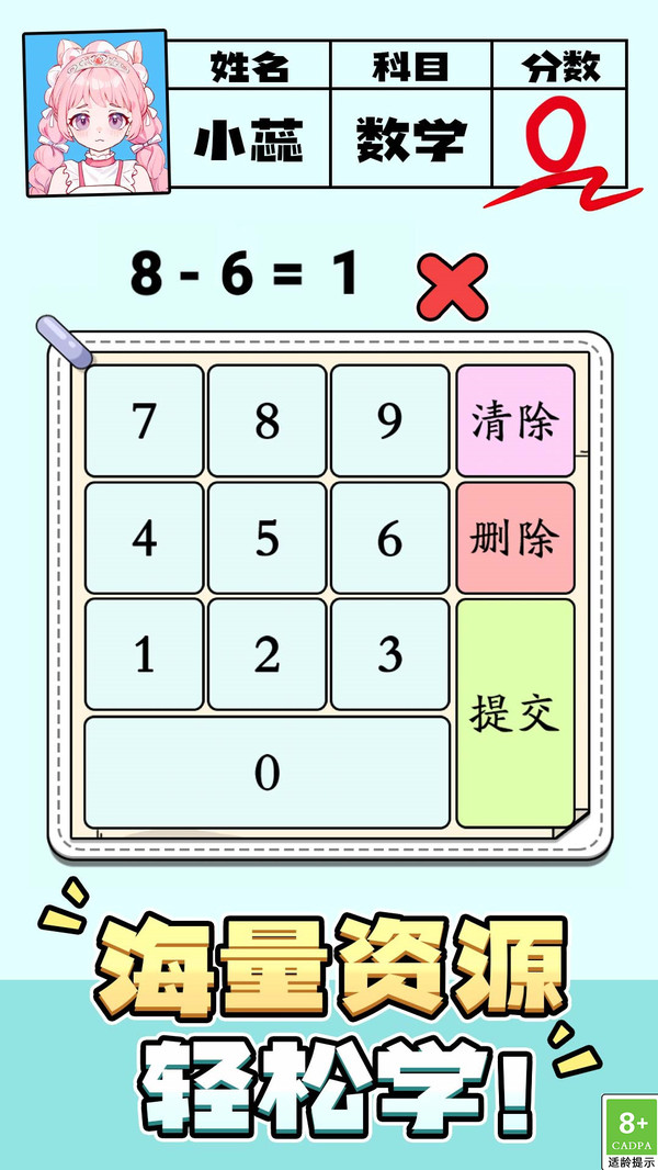 文字算術(shù)大冒險 1.0.1 1