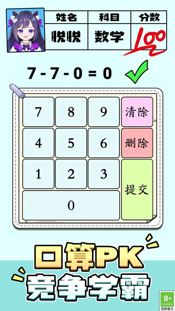 文字算術(shù)大冒險 1.0.1 2