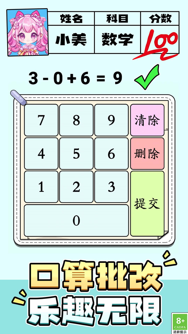 文字算術(shù)大冒險 1.0.1 4
