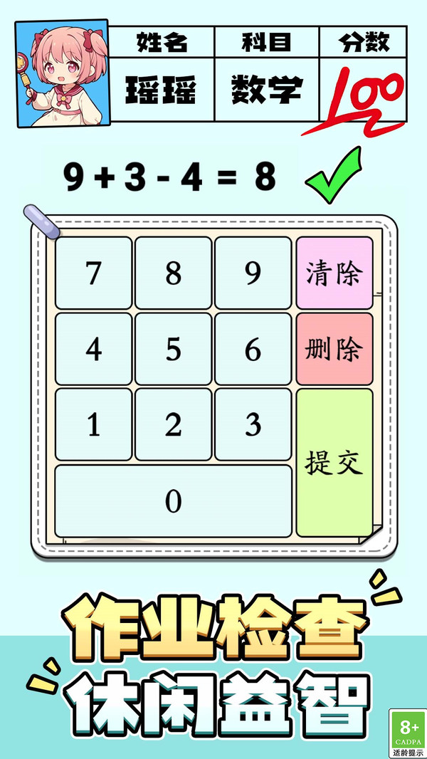 文字算術(shù)大冒險 1.0.1 3