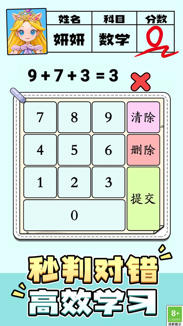 文字算術(shù)大冒險 1.0.1 0