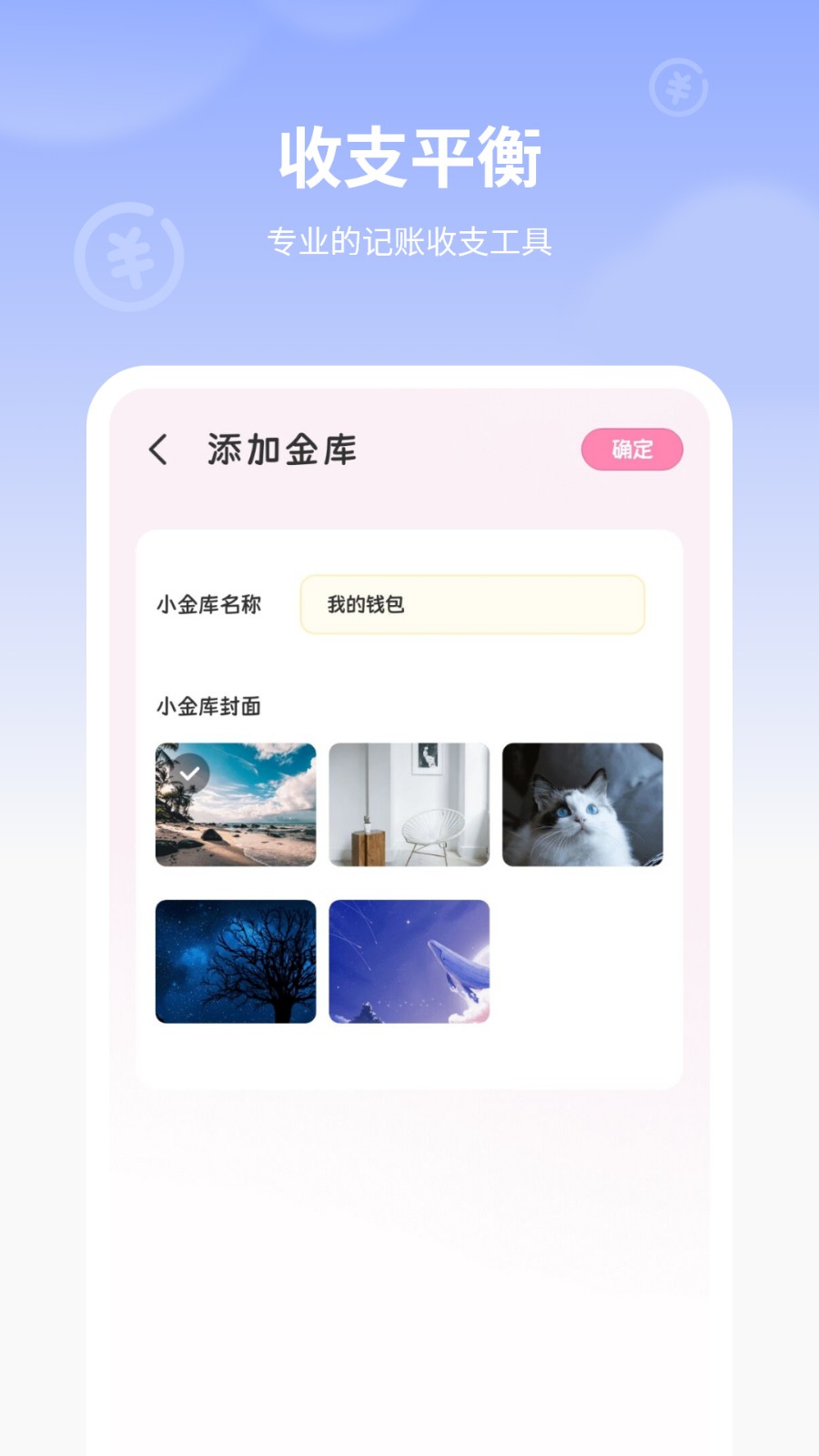 手機記賬本最新版(圖圖記賬) v14.0安卓版 1