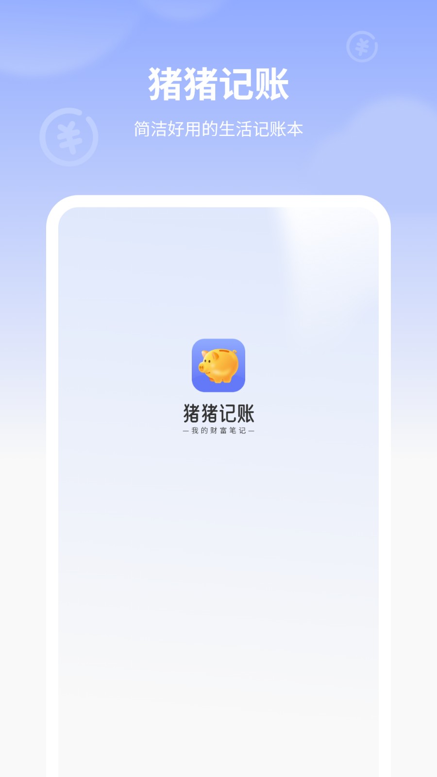 手機記賬本最新版(圖圖記賬) v14.0安卓版 3