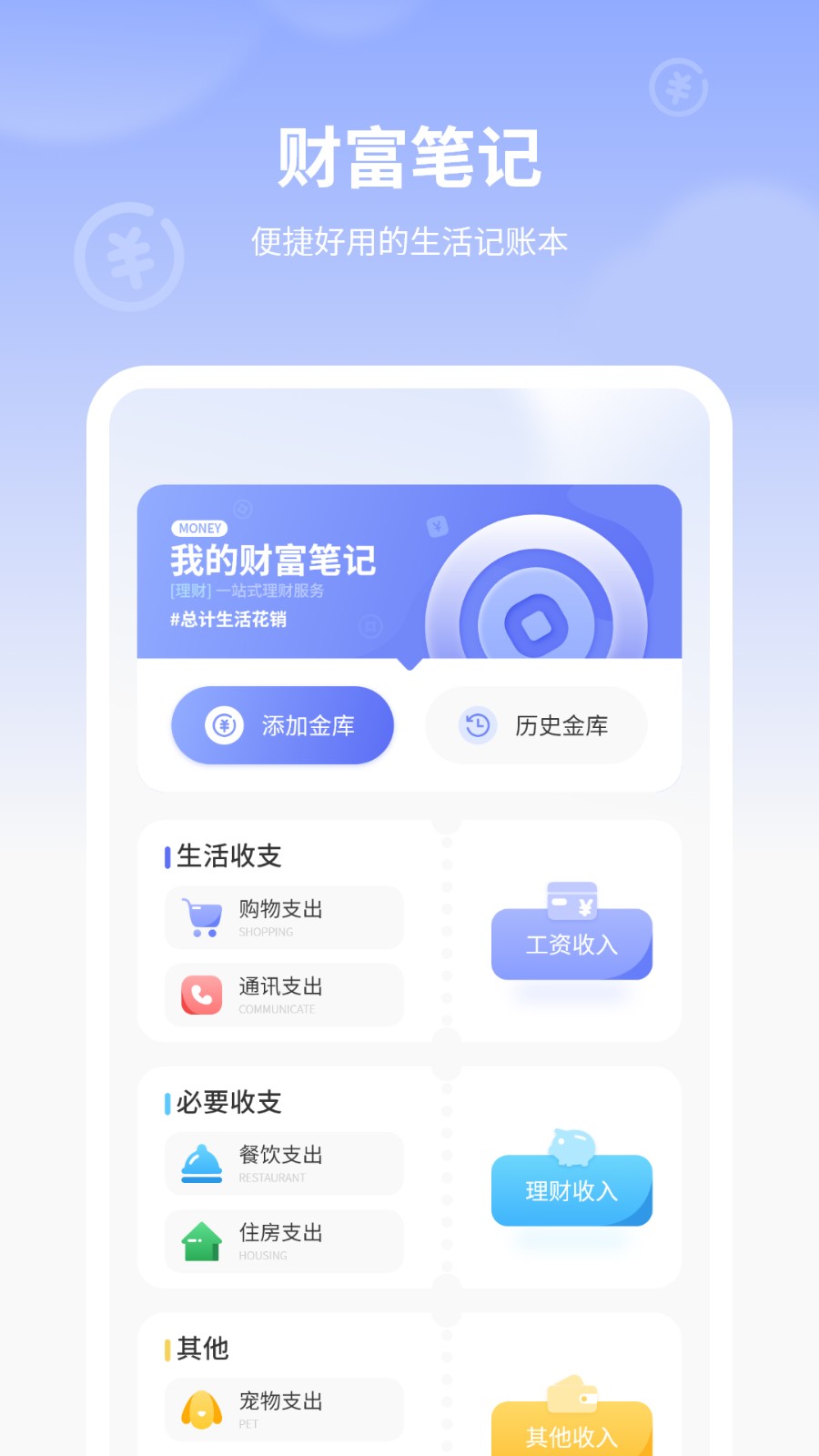手機記賬本最新版(圖圖記賬) v14.0安卓版 2