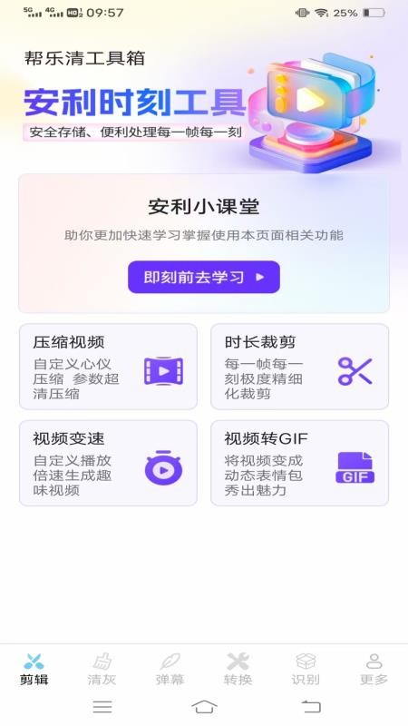 幫樂清工具箱 v3.8.2.3 0
