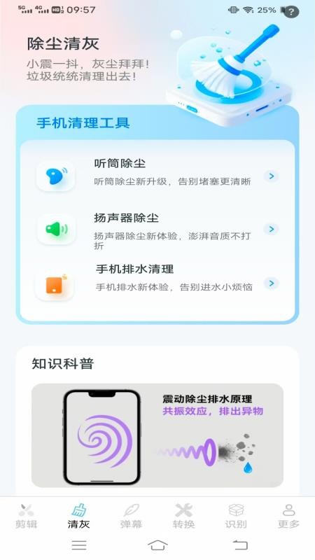 幫樂清工具箱 v3.8.2.3 2