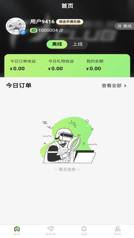 独眼蛇商户助手截图