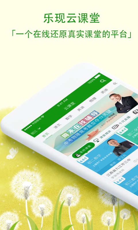 乐现云课堂截图