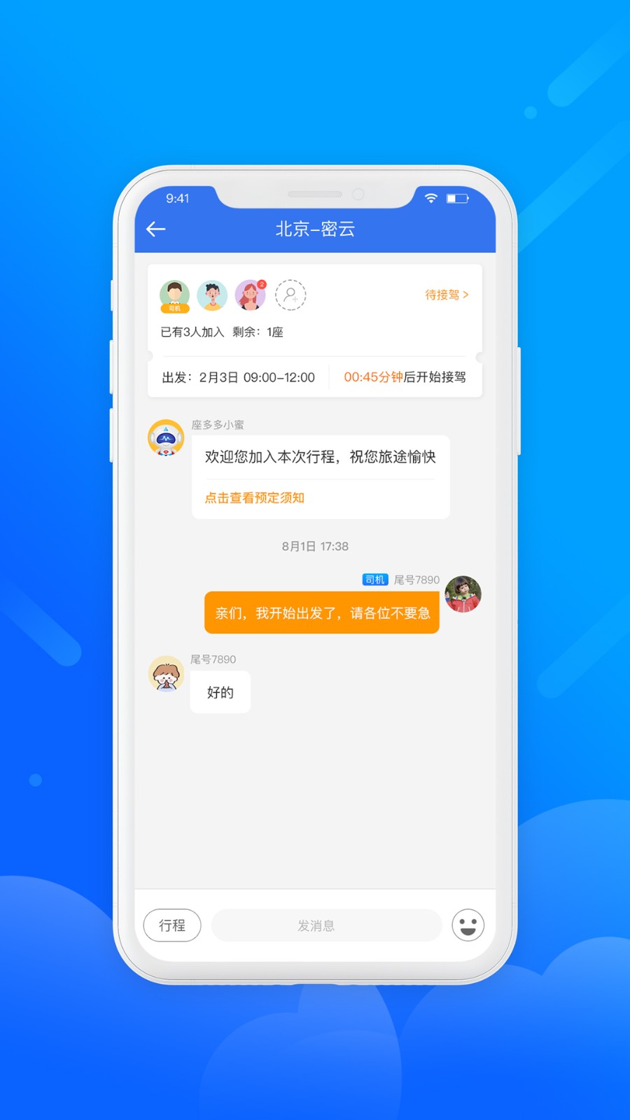 365约车车主端最新版(盛智易联车主)截图