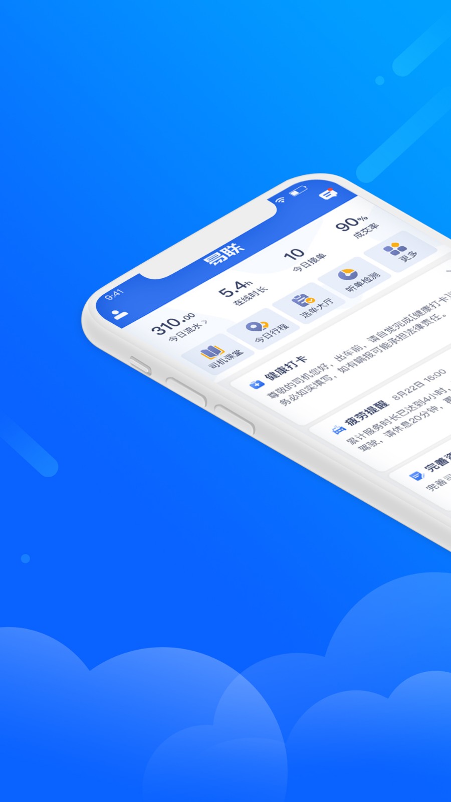 365约车车主端最新版(盛智易联车主)截图