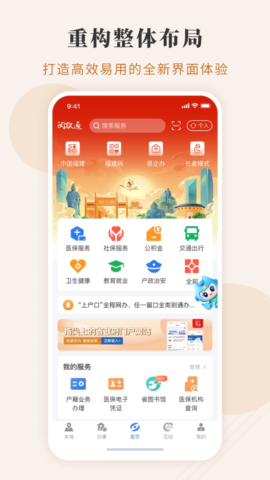 福建闽政通最新版 v4.7.3安卓免费版 4