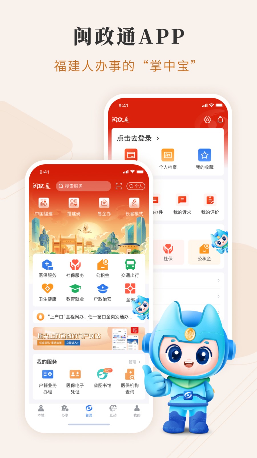 福建闽政通最新版 v4.7.3安卓免费版 0